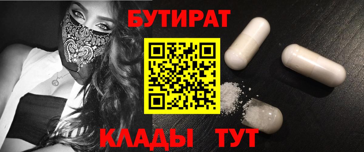 БУТИРАТ 99% Белгород