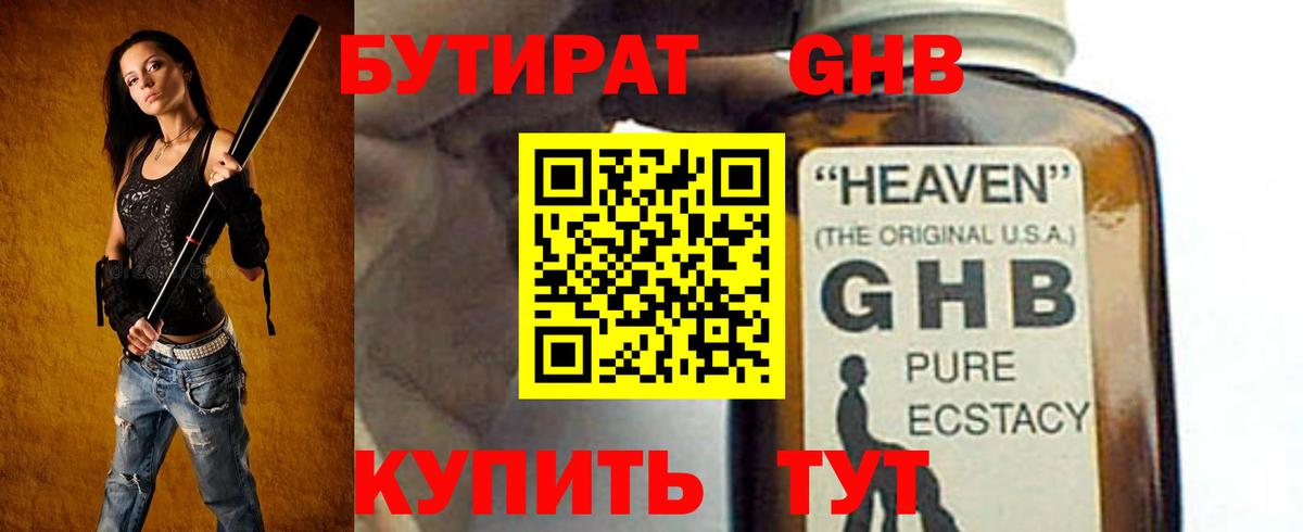 Белгород  Бутират оксибутират  Вход с VPN 