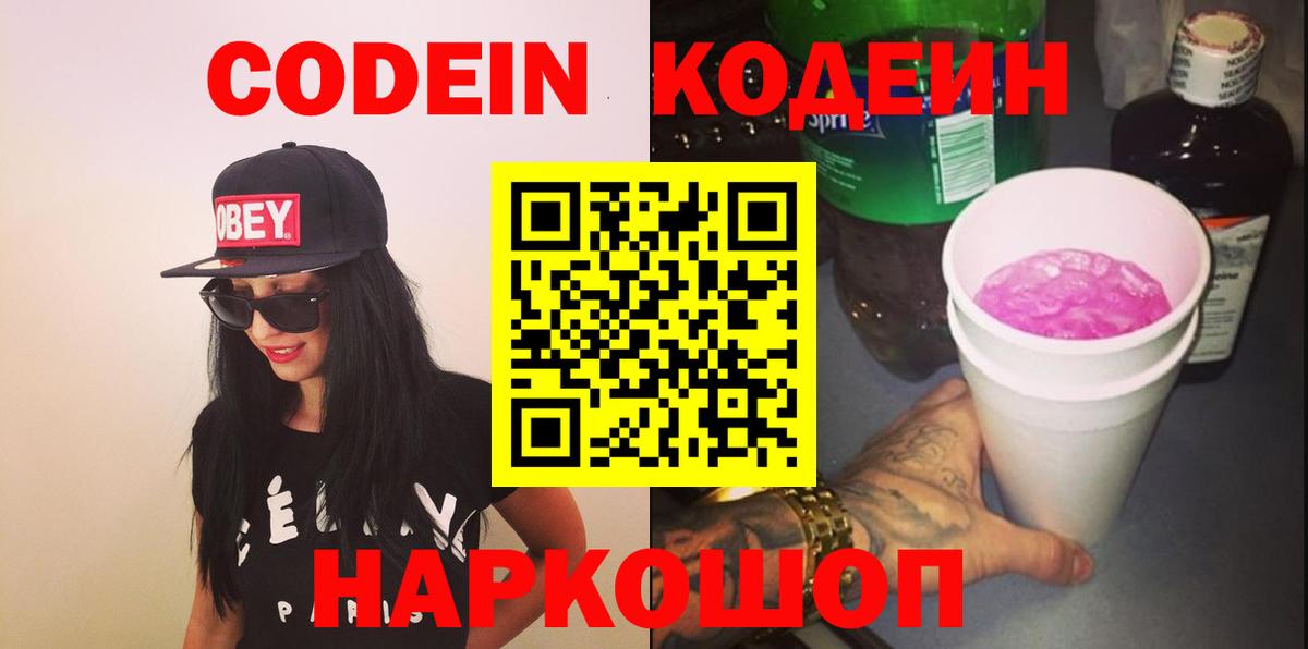 Кодеиновый сироп Lean напиток Lean (лин)  Вход с VPN  Белгород  Codein напиток Lean (лин) 