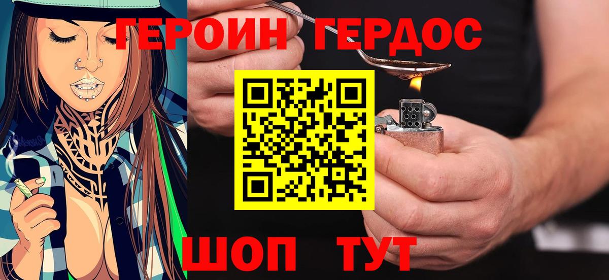 Героин хмурый  Вход с VPN  Белгород 