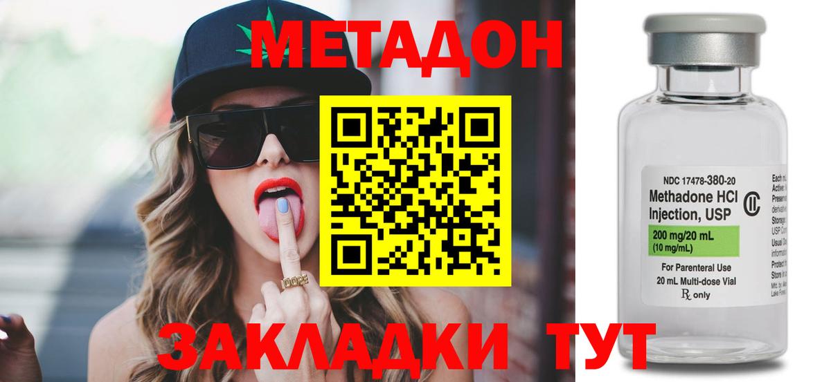 МЕТАДОН methadone Белгород
